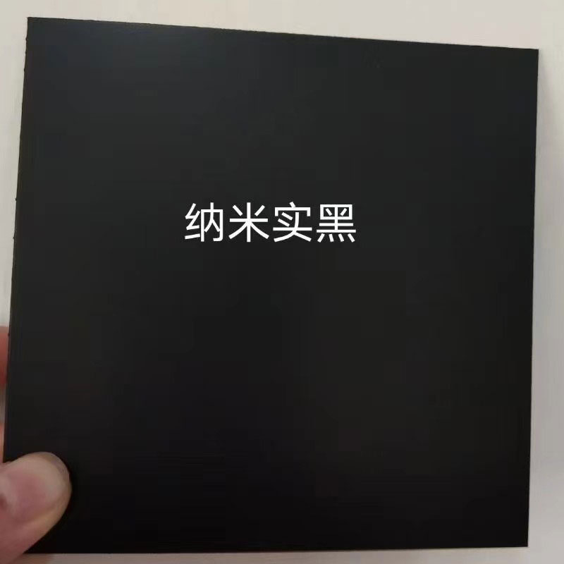 納米實(shí)黑